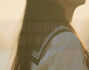 91吃瓜的黑料串联线路，听说...脑子要停运了？