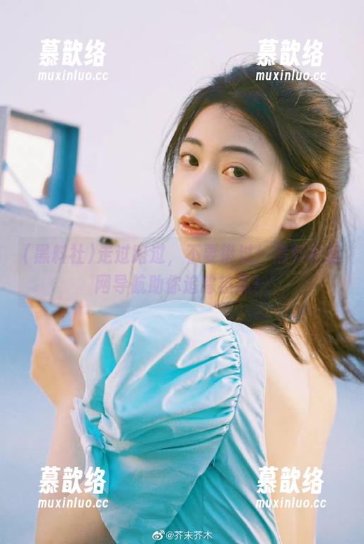 走过路过，不要错过！黑料社官网导航助你追踪热瓜！