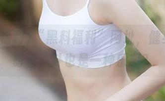 “黑料福利”网址，健身的同时看八卦也是一种乐趣？