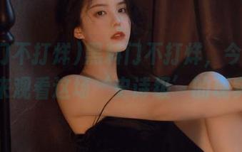 黑料门不打烊，今日黑料，快来观看这场‘史诗级’的现实剧！